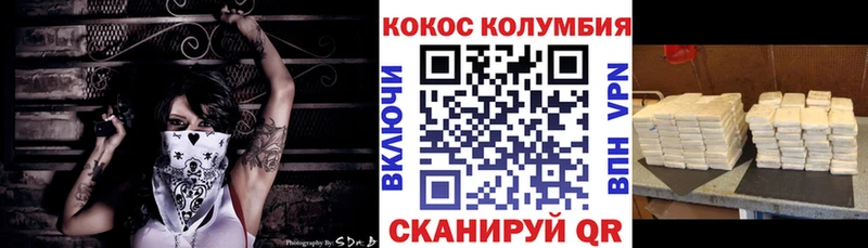 Кокаин Колумбийский  Павловская 